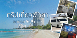 DS car Rental พัทยา
