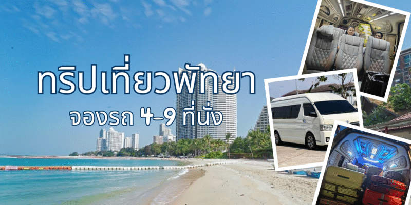 DS car Rental พัทยา